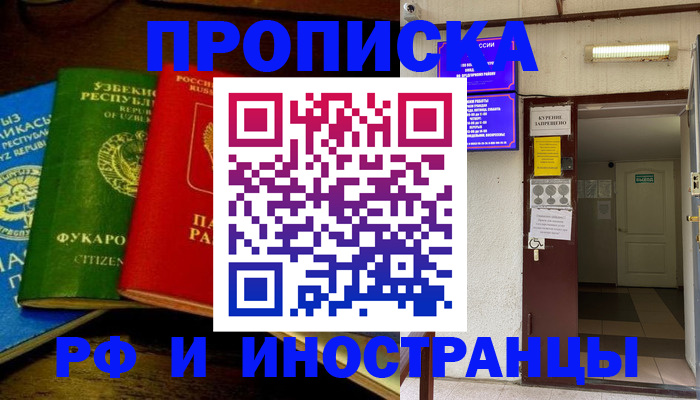 временная регистрация купить в Туапсе