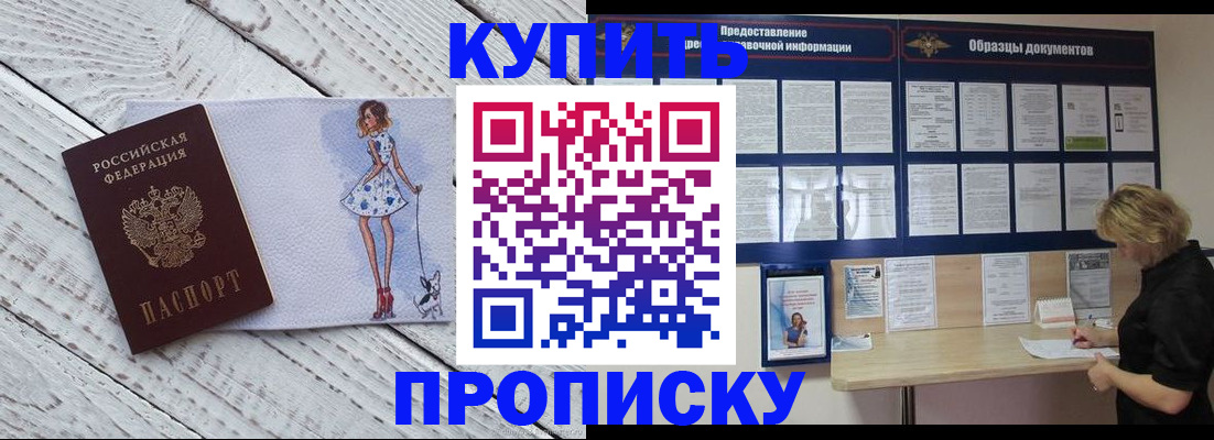 прописка от собственника в Туапсе