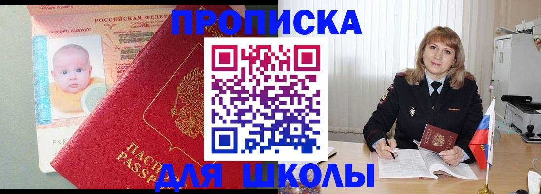 прописка в Туапсе